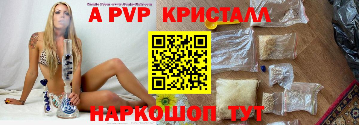 A PVP СК  А ПВП Crystall  Саянск  Альфа ПВП кристаллы  Вход с VPN 