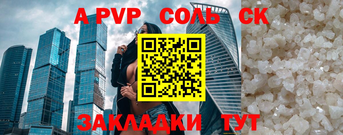 А ПВП Соль Саянск