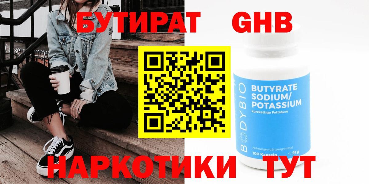 Саянск  БУТИРАТ BDO  Бутират  Вход с VPN 