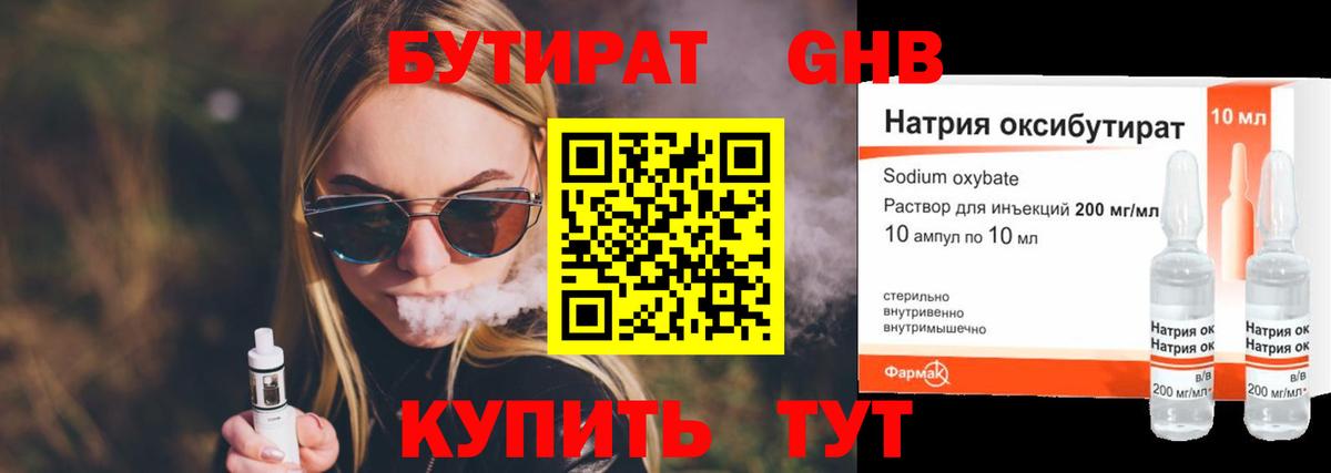 Бутират оксана Саянск