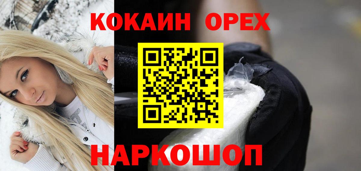 Кокаин Колумбийский  КОКАИН FishScale  Саянск  Вход с VPN 