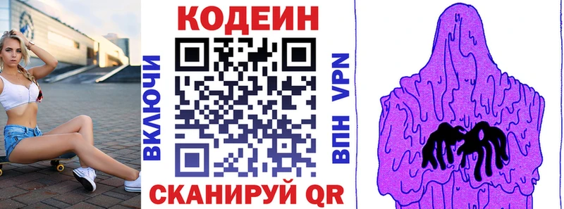 как найти закладки Саянск Кодеин напиток Lean (лин)