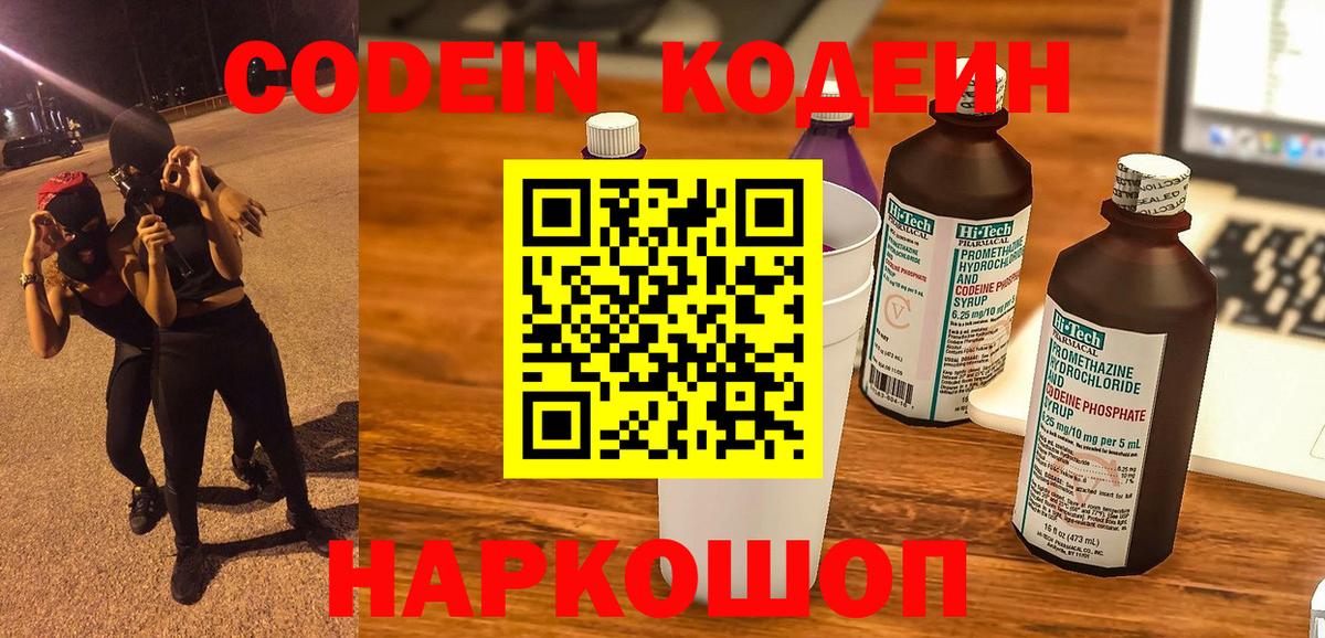 Кодеиновый сироп Lean Purple Drank Саянск