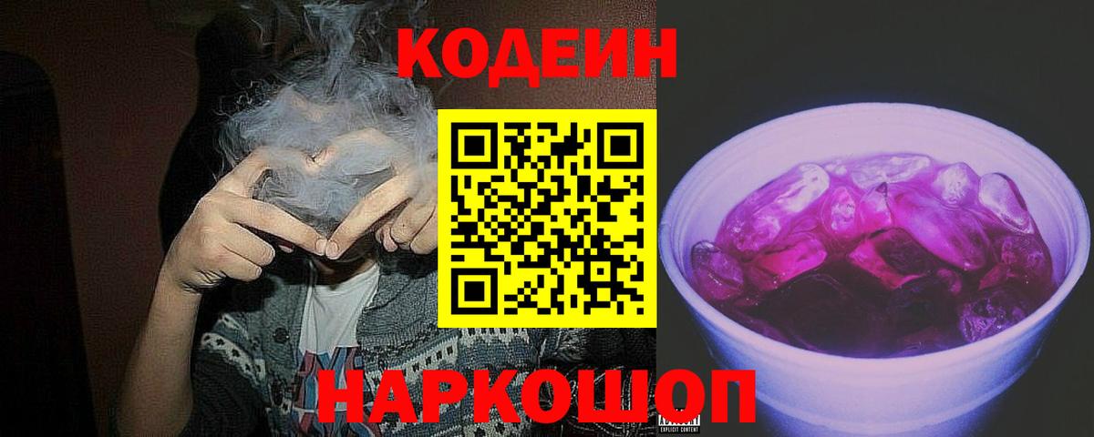 Саянск  Кодеиновый сироп Lean напиток Lean (лин)  Codein напиток Lean (лин)  Вход с VPN 