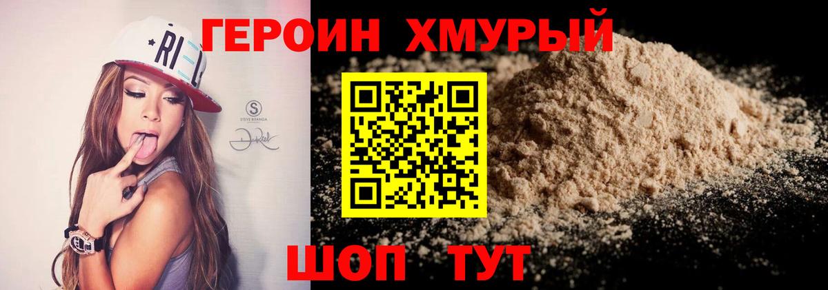 ГЕРОИН хмурый  Вход с VPN  Саянск 