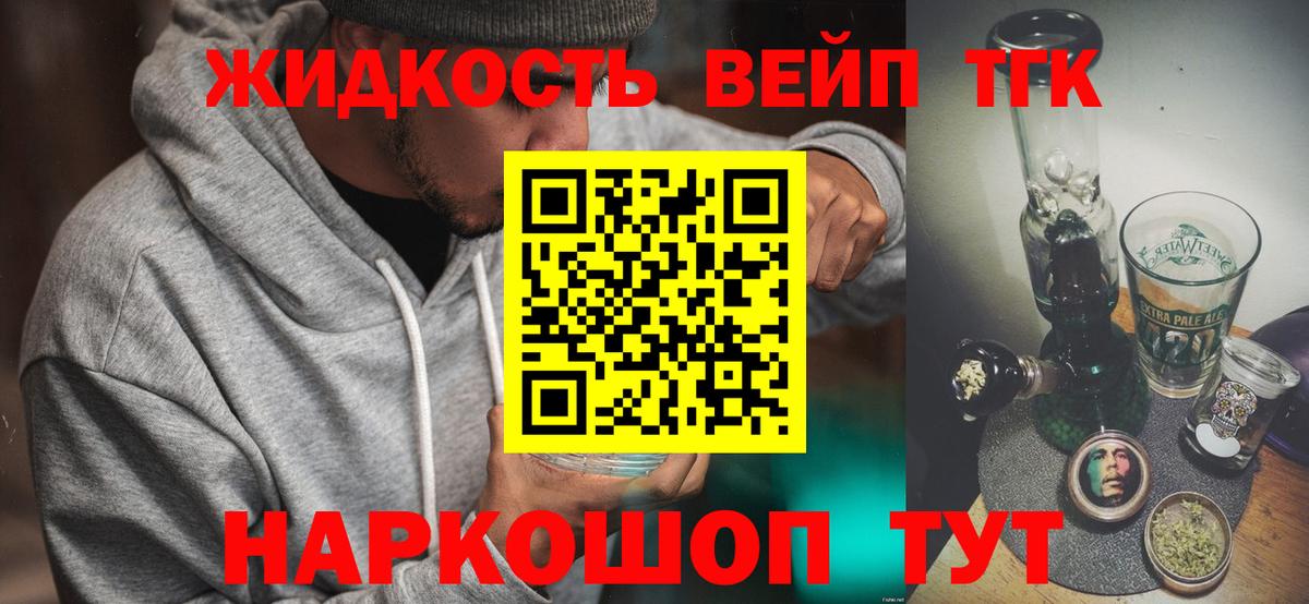ТГК THC oil Саянск