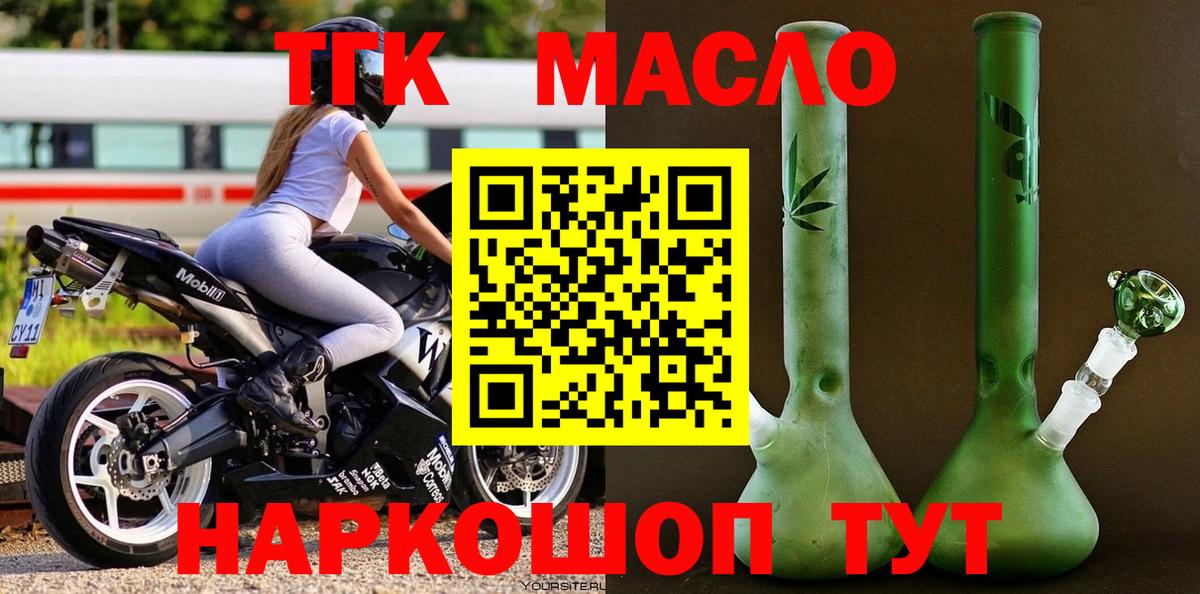 Саянск  Дистиллят ТГК THC oil  Вход с VPN 